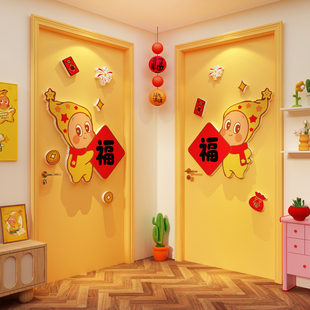 2026马新年春节星人卧室入户门福字贴电视机背景墙面装饰挂件布置