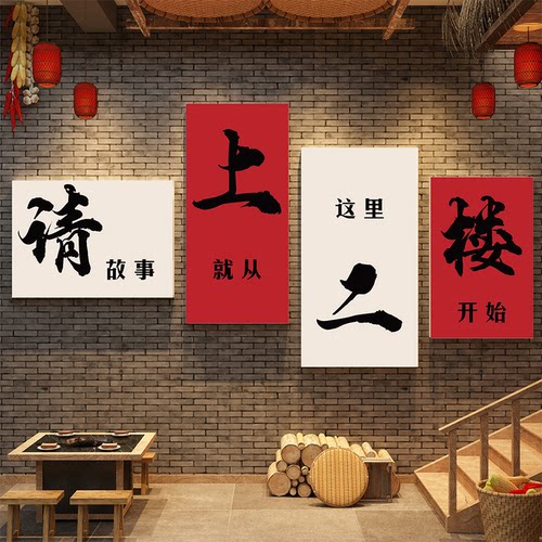 请上二楼梯台阶扶手指示牌网红贴农家乐铁锅炖墙面装饰画饭店改造