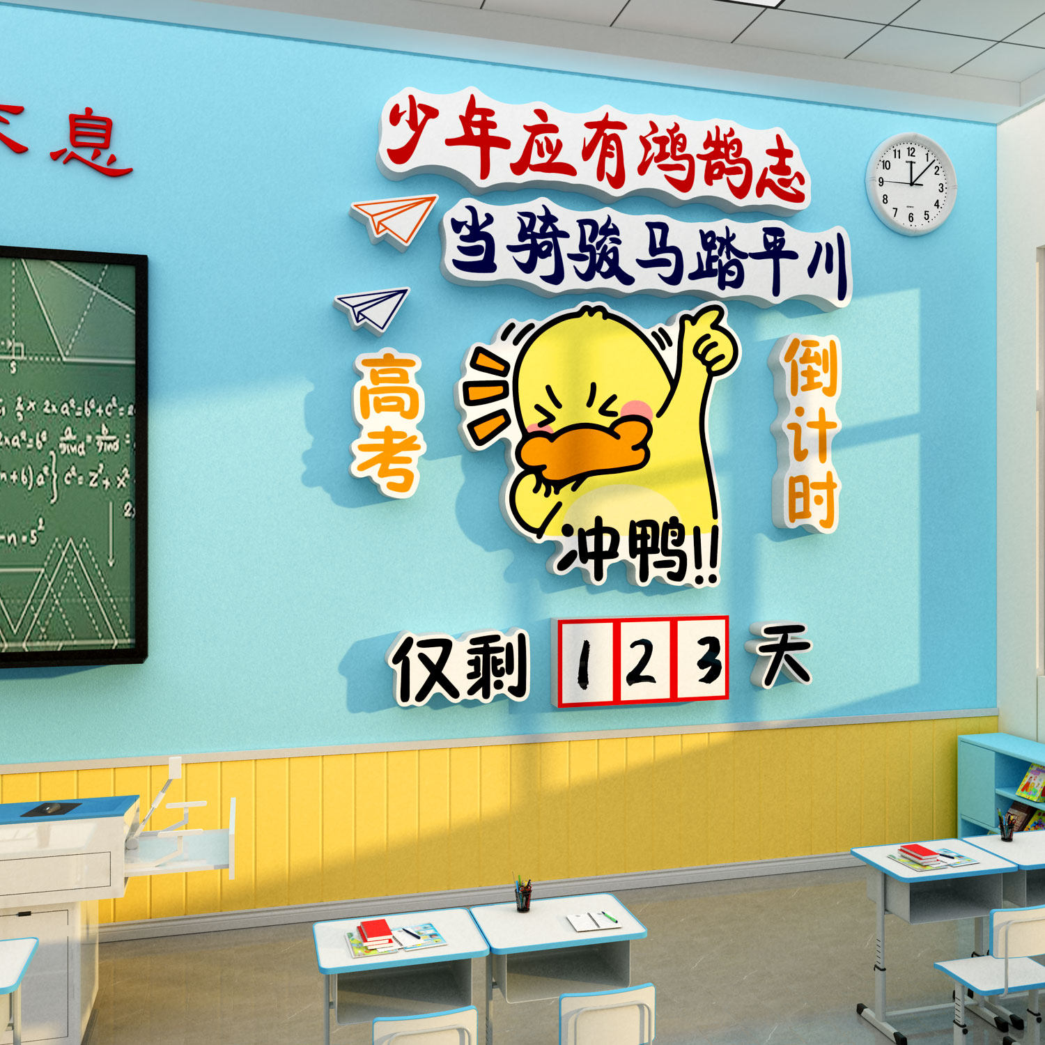 少年应有鸿鹄志中高考倒计时提醒牌教室布置班级文化装饰黑板墙贴