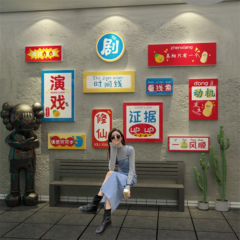 网红店打卡布置拍照剧本狼人杀桌游密室逃脱墙面海报主题房间装饰