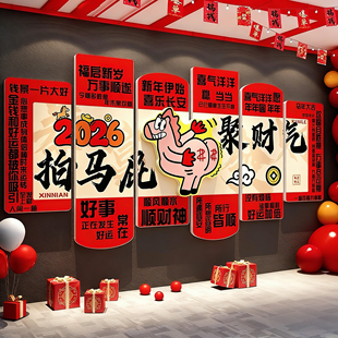 2026打卡拍马屁新年医院前台墙面装饰开门红职场氛围布置银行厅堂