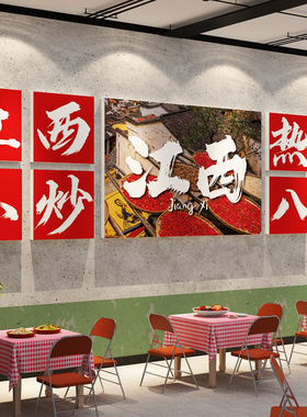 网红江西湖小炒店破墙面装饰湘菜馆文化餐饮饭海报广告牌贴纸素材