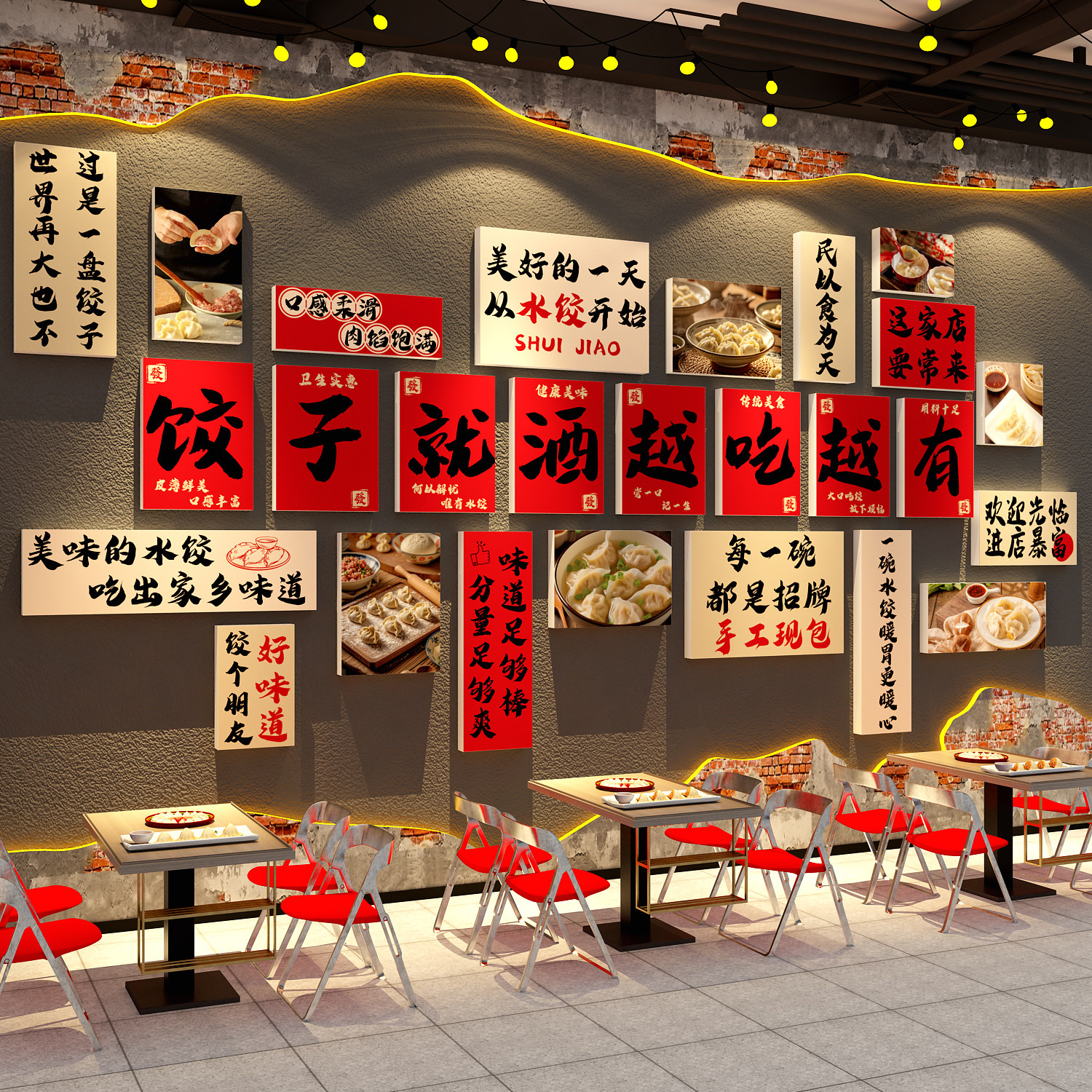 东北水饺子店墙面装饰手工馆文化贴纸宣传广告海报就酒越喝有图案