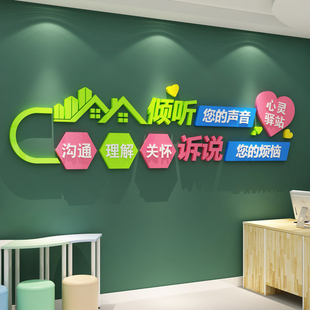 教室心理健康咨询室角灵驿站背疗愈辅导墙面装饰贴画文化布置挂图
