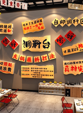 网红市井火锅串饭店墙面装饰调小料台广告贴氛围布置餐饮壁画海报