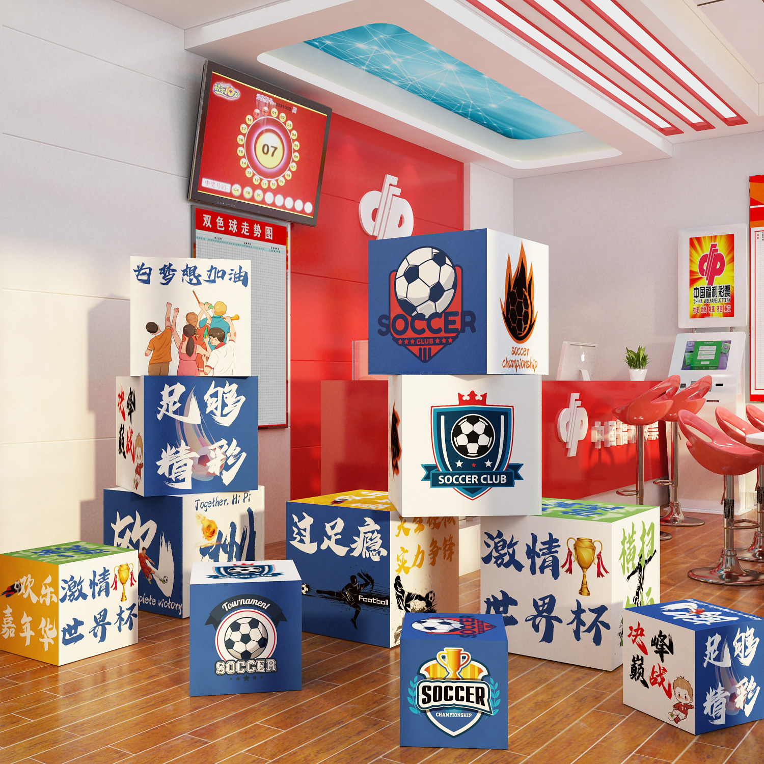 网红体育福利彩票背景墙足球主题墙橱窗玻璃门贴纸宣传装饰布置