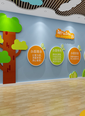 幼儿园环创主题成品办园理念文化设计走廊墙面装饰托管班中心形象