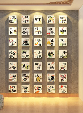 琵琶古筝教室指法文创墙贴