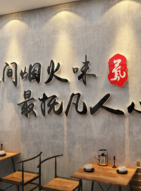 火锅餐饮墙面装饰挂壁画人间烟火气味最抚凡心烧烤店氛围布置创意