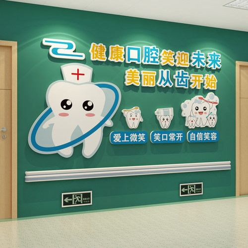 儿童口腔牙科诊所室墙面装饰医院文化前台玻璃门贴纸宣传形象挂画