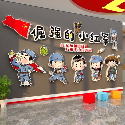 幼儿园墙面装饰党建小红军战士长征红色爱国班级文化环创主题成品