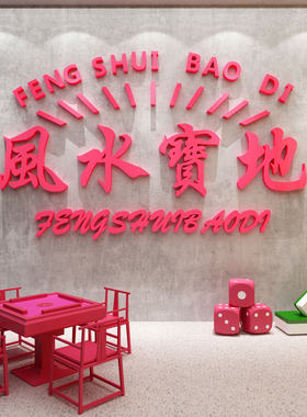棋牌室亚克力网红打卡拍照区布置