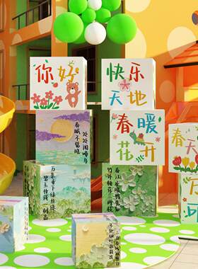 春天季主题环创幼儿园墙面装饰主题成品文化场景托管氛围布置盒子