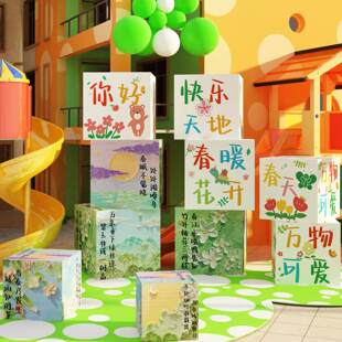 春天季主题环创幼儿园墙面装饰主题成品文化场景托管氛围布置盒子