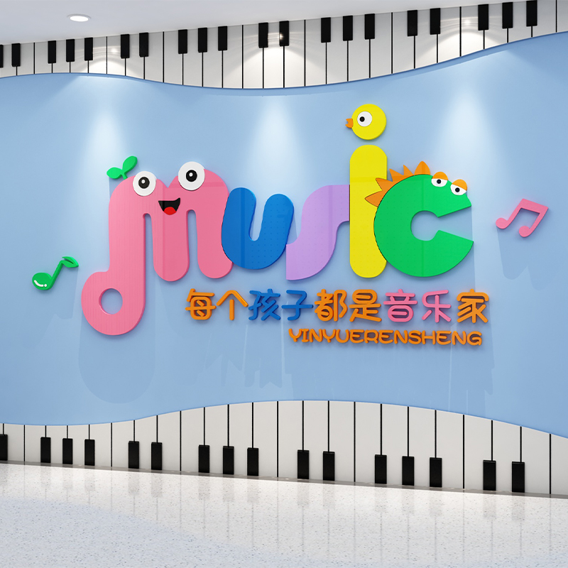 音乐会教室表演区墙面装饰布置钢琴行文化机构幼儿园环创主题背景