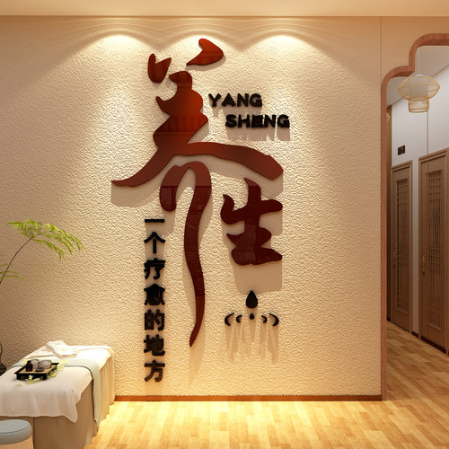 养生馆氛围布置网红中医文化形象墙面装饰贴画美容院广告疗愈空间
