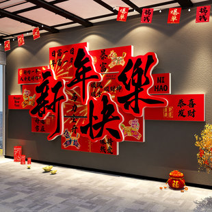 2026马前台新年快乐立体医院墙面装饰公司开门红文化氛围布置银行