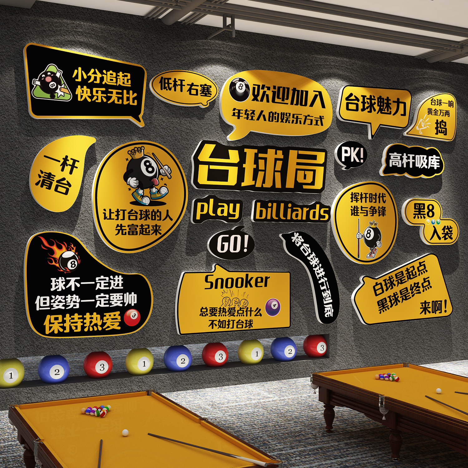 网红打卡台球厅室墙面装饰画用品挂形象氛围布置贴俱乐部海报背景