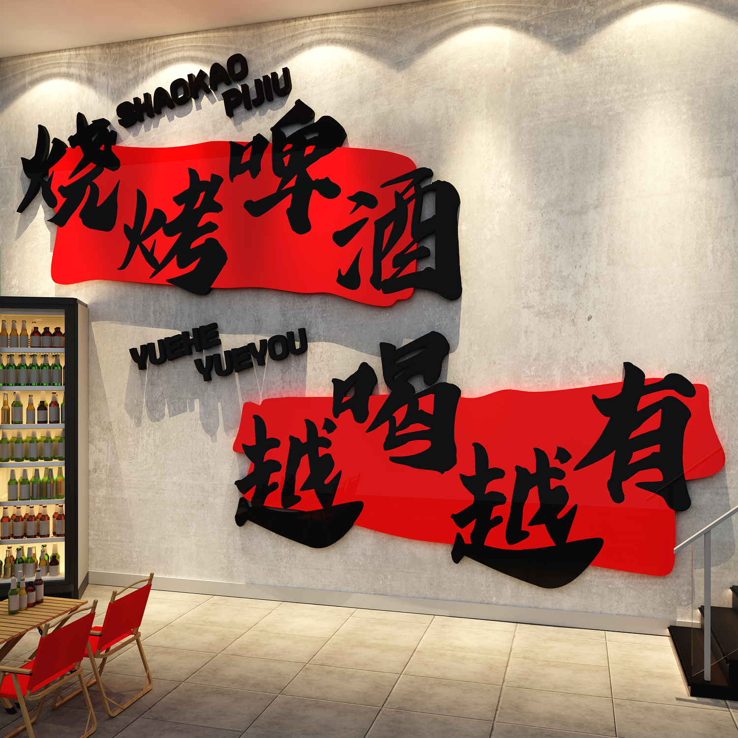 2025网红烧烤店酒吧馆打卡墙面装饰画创意餐饮工业风氛围布置形象图片