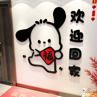欢迎回家贴纸2026新年装饰造景墙面福字一入户门电梯线条小狗布置