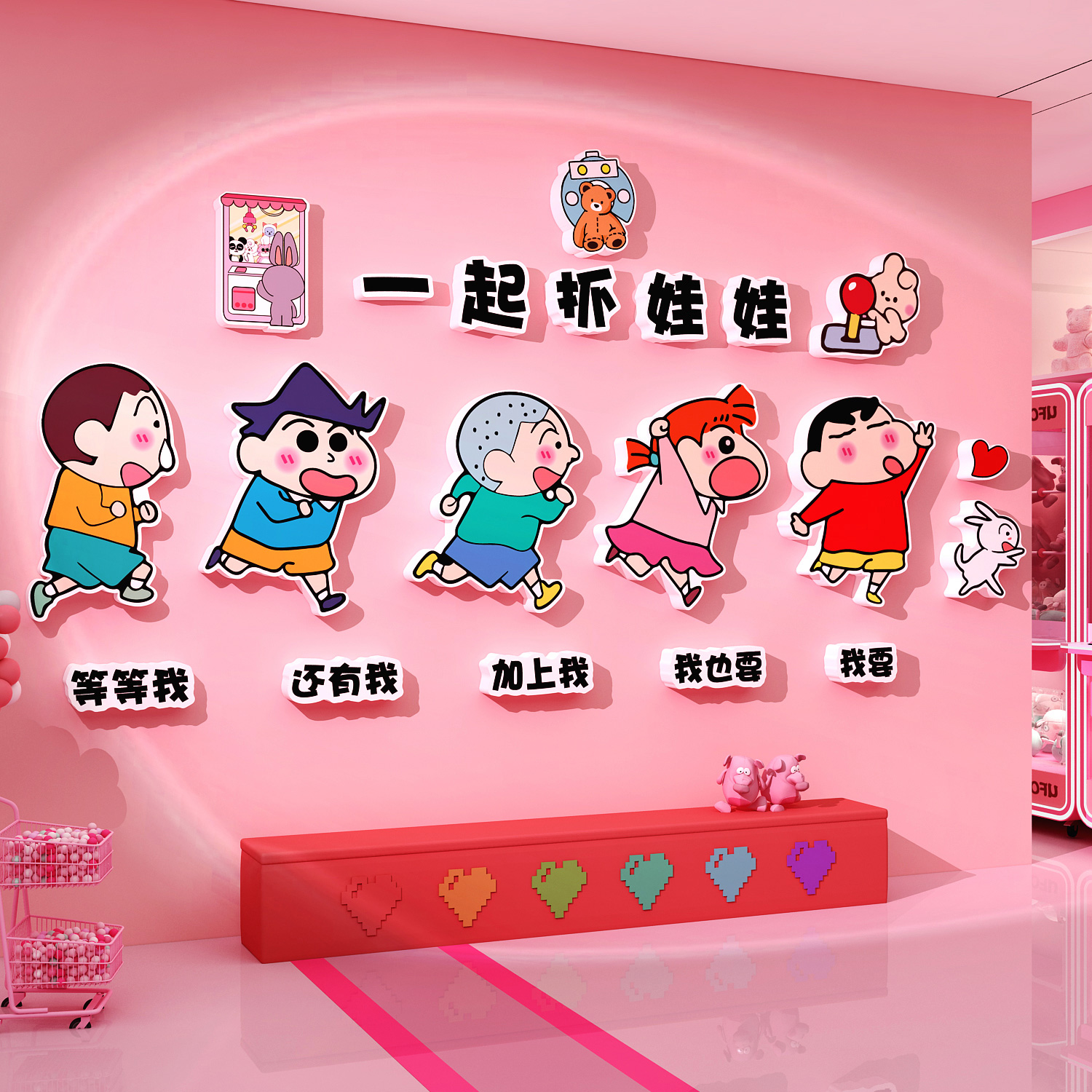 电玩城打卡墙面装饰抓娃机店海报氛围布置游戏厅广告蜡笔小新贴纸