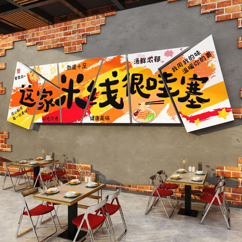 网红生烫米线店墙面装饰云南过桥餐饮广告牌贴纸画氛围布置图徐州