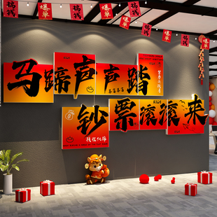 办公司室墙面装饰2026开门红职场马新年快乐氛围布置银行厅堂前台