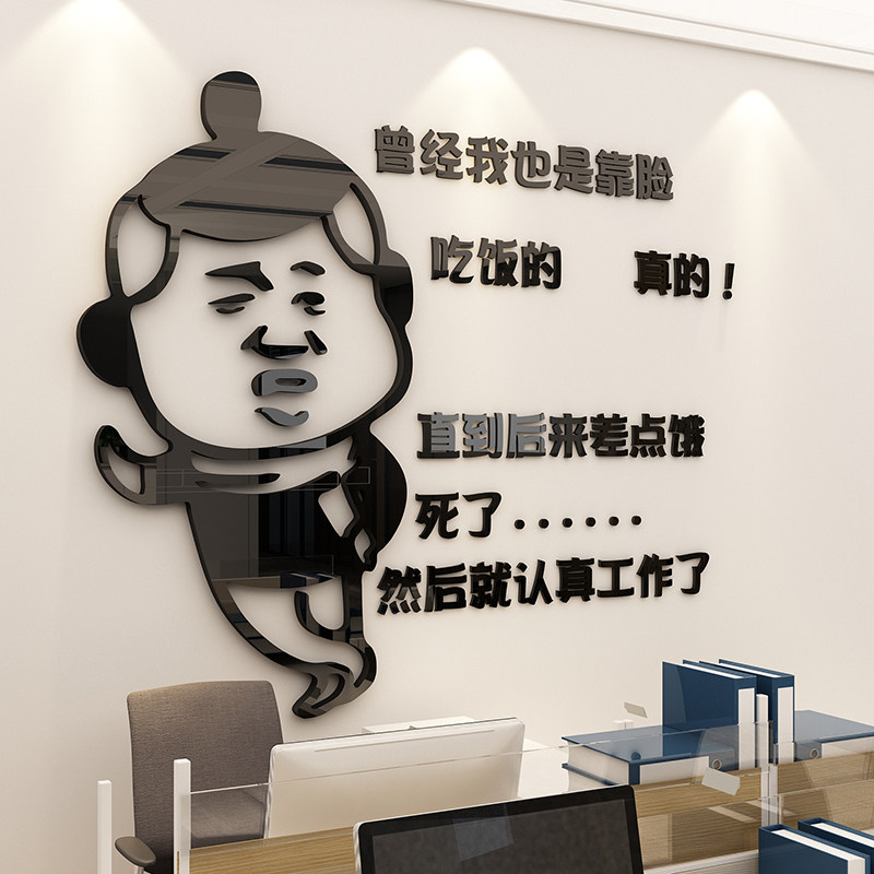 网红有趣搞笑励志标语办公室墙面装饰贴企业文化进门形象氛围布置