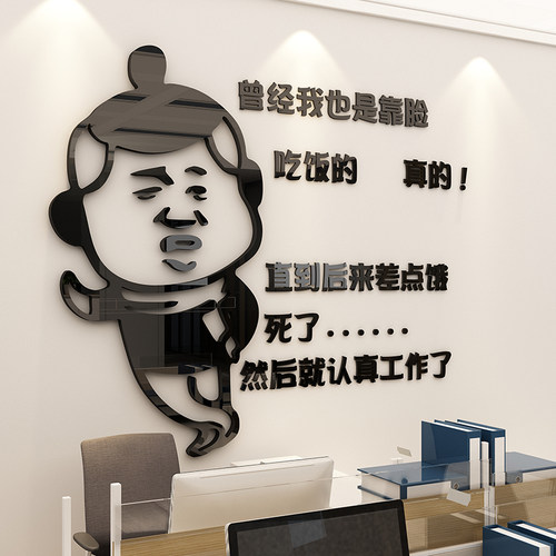 搞笑励志标语办公室亚克力