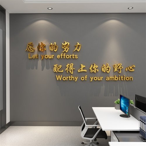 网红企业激励志文字贴纸墙面装饰