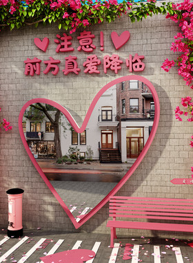 网红打卡爱心镜子脱单婚介所庆公司红娘相亲角墙面装饰形象布置