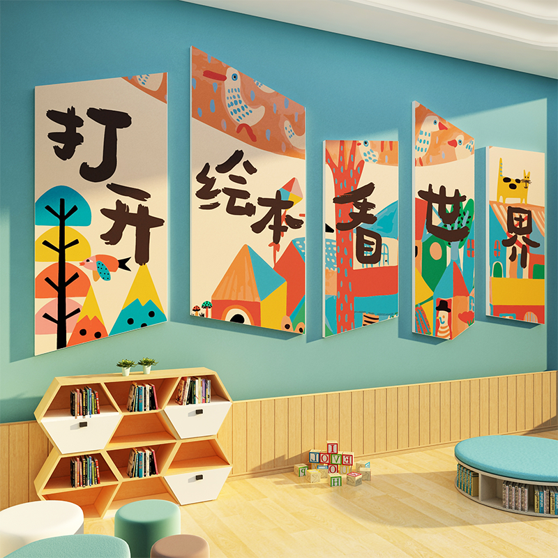 幼儿园童阅读会区布置装饰图书角室文化绘本馆墙面环创成品贴走廊