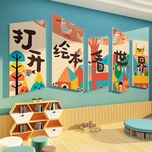 幼儿园童阅读布置装饰图书室文化打开绘本看世界馆墙面环创贴素材