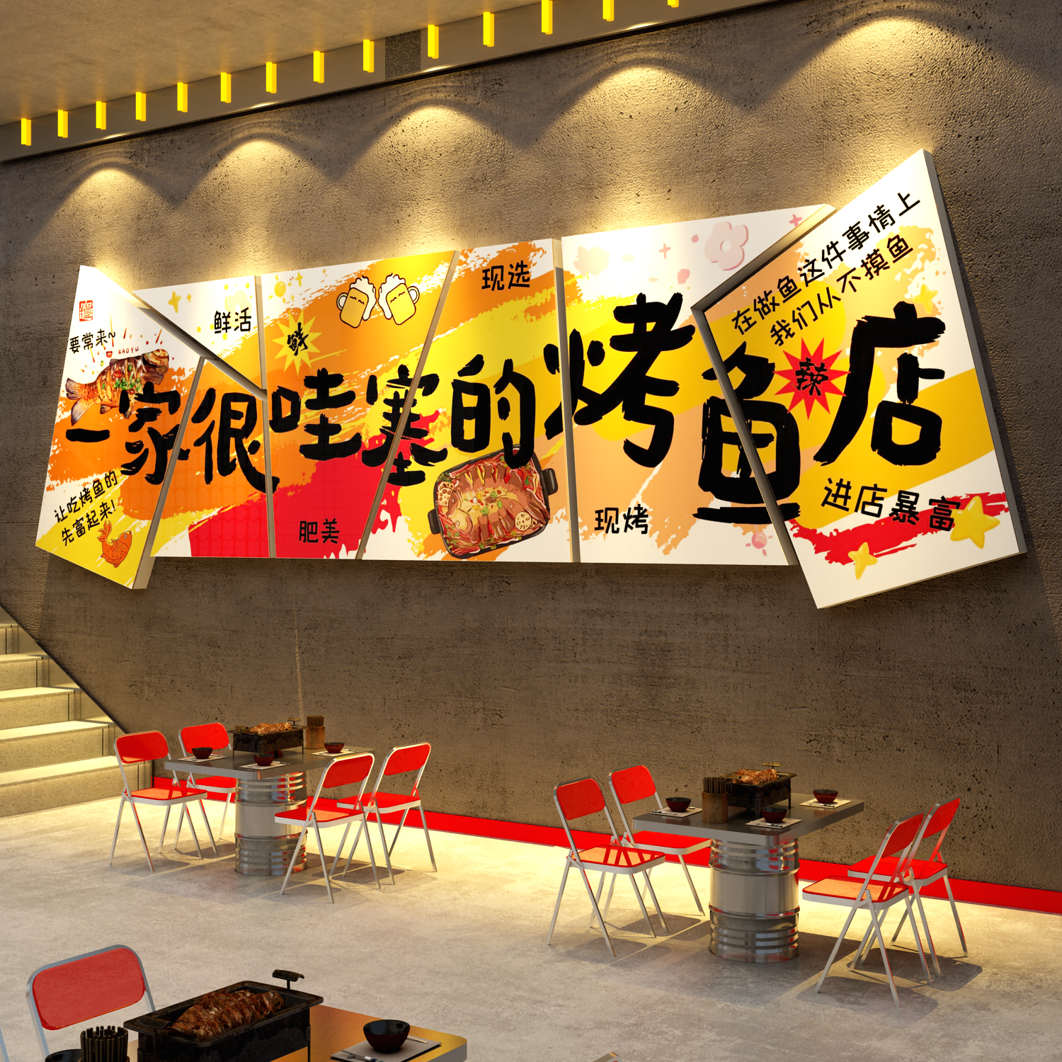 网红烤鱼破店墙面装饰广告贴纸海报氛围布置火锅创意饭馆餐饮壁画