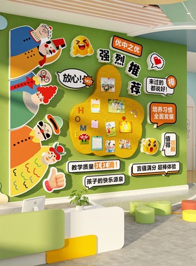 毛毡板托管班前台墙面装饰教育培训机构幼儿园环创主题文化形象贴