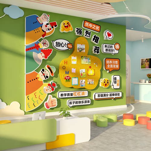 毛毡板托管班前台墙面装饰教育培训机构幼儿园环创主题文化形象贴