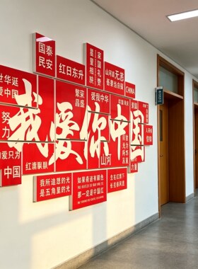 国庆我爱你中国红色户外墙贴