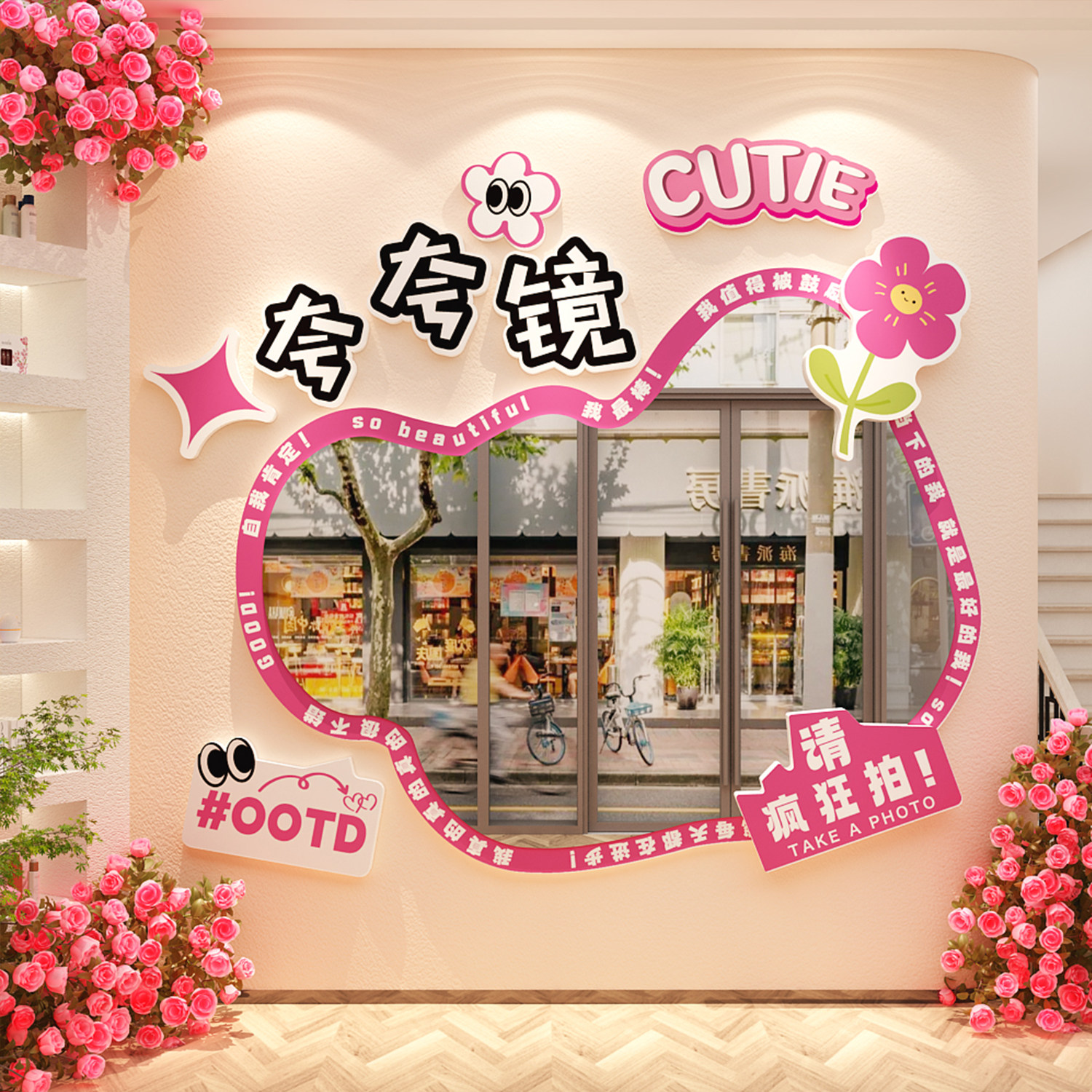 网红打卡墙面装饰心理咨询夸镜子奶茶店咖啡厅馆角氛围布置妇女节