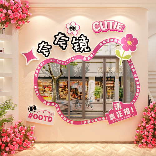 网红打卡墙面装饰心理咨询夸镜子奶茶店咖啡厅馆角氛围布置妇女节