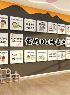 幼儿园环创文化托管班墙面装饰爱的100种表达培训机构儿童节走廊