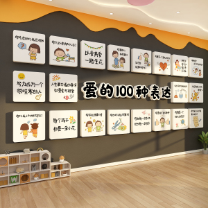 幼儿园环创主题文化托管墙面装饰爱的100种表达大厅形象理念走廊