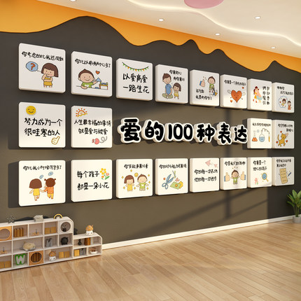 幼儿园环创文化托管班墙面装饰爱的100种表达培训机构儿童节走廊