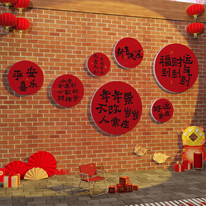 2024新年装饰打卡背景墙面壁拍照区摆件元宵节场景气氛围布置贴画