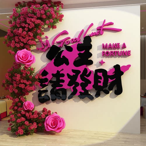 网红打卡美容院花墙面装饰公主请发财店门口吸引布置高级顾客神器