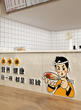 网红面馆墙贴画装饰创意米线