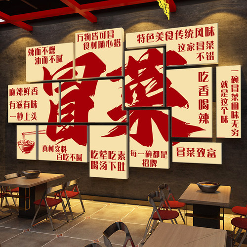 网红冒菜店铺墙面装饰氛围布置麻辣烫广告贴纸饭餐饮壁画海报背景