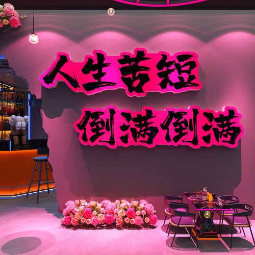 网红清吧小酒馆装饰打卡氛围布置创意烧烤店墙面餐饮画工业风造景