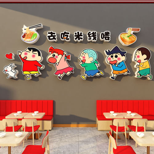 网红米线店墙面装饰云南过桥粉面馆广告贴纸画蜡笔小新氛围布置