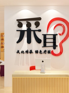 采耳足疗按摩玻璃吧台中医装饰品
