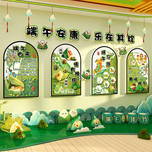 幼儿园墙面装饰环创主题成品端午节日传统文化场景布置黑板报贴画